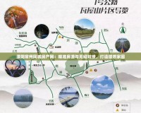 溧陽(yáng)常州同城房產(chǎn)網(wǎng)：精準(zhǔn)房源與無(wú)縫對(duì)接，打造理想家園