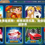 奇跡輔助免費版官網：暢享游戲樂趣，助你輕松稱霸奇跡世界