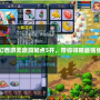 夢幻西游無底洞加點5開，帶你領略最強組合