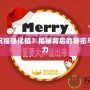 什么叫祝福強(qiáng)化值？揭秘背后的秘密與無(wú)限潛力