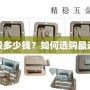 工具箱的鎖一般多少錢？如何選購最適合的工具箱鎖