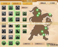 夢幻西游無底洞怎么加點最省錢？全方位攻略幫你省錢又強大