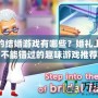 好玩的結(jié)婚游戲有哪些？婚禮上絕對(duì)不能錯(cuò)過(guò)的趣味游戲推薦