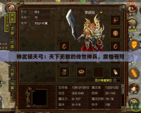 神武鎮(zhèn)天弓：天下無敵的傳世神兵，震懾蒼穹