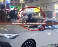車內(nèi)逃脫破解版下載：帶你體驗極限逃脫的刺激挑戰(zhàn)！
