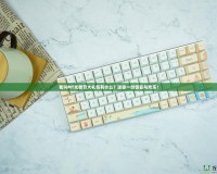 我叫MT光棍節(jié)大禮包有什么？送你一份驚喜與歡樂(lè)！