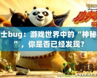 龍斗士bug：游戲世界中的“神秘力量”，你是否已經(jīng)發(fā)現(xiàn)？