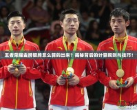 王者榮耀金牌銀牌怎么算的出來？揭秘背后的計(jì)算規(guī)則與技巧！