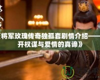 《生化危機(jī)啟示錄地圖看不懂？這些技巧幫你輕松搞定！》