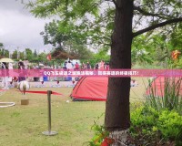 QQ飛車極速之城跑法揭秘，贏得賽道的終極技巧！