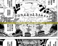 海賊王屠魔令1.5攻略：全新副本挑戰(zhàn)，助你稱霸海上世界！
