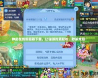 神武在線答題器下載，讓你游戲更輕松，秒殺難題！