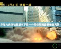 穿越火線體驗(yàn)服版本下載——帶你領(lǐng)略最新槍戰(zhàn)風(fēng)暴！