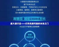 盛大通行證——打開(kāi)無(wú)限可能的未來(lái)之門(mén)