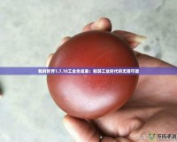 我的世界1.7.10工業(yè)合成表：暢游工業(yè)時(shí)代的無(wú)限可能