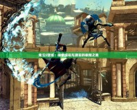 鬼泣5壁紙：探索虛擬與現(xiàn)實(shí)的極限之美