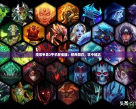 魔獸爭(zhēng)霸3手機(jī)移植版：經(jīng)典回歸，掌中暢玩
