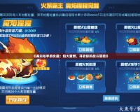 《賽爾號手游炎魔：焰火重燃，開啟你的戰(zhàn)斗冒險》