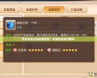 化生寺怎么加點最厲害？手游加點技巧解析！