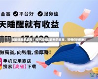 超音速掛機騙局：揭開高收益背后的真相，警惕你的錢包！