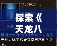 探索《天龍八部》水牢，掌控神秘令牌的無限可能