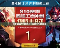 王者榮耀S11賽季開(kāi)啟，新時(shí)代的激戰(zhàn)來(lái)臨！