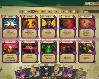 《神幻之戀2.5攻略大全：提升游戲體驗，解鎖全新冒險！》