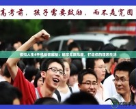 模擬人生4手機(jī)版破解版：暢享無(wú)限樂(lè)趣，打造你的理想生活