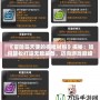 《冒險(xiǎn)島天使的祝福材料》揭秘：如何輕松打造無(wú)敵裝備，邁向游戲巔峰！