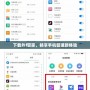 下載外f管家，暢享手機(jī)管理新體驗(yàn)