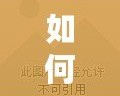 如何在QQ飛車中設(shè)置生日，輕松享受專屬生日福利！