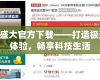 G管家盛大官方下載——打造極致智能體驗(yàn)，暢享科技生活