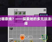 阿卡麗走哪條線？——探索她的多元玩法與定位選擇