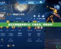 我叫mtonline關(guān)服——一場(chǎng)虛擬世界的告別與回憶
