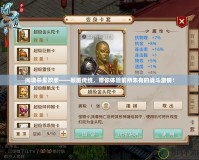 問道殺星改版——顛覆傳統(tǒng)，帶你體驗(yàn)前所未有的戰(zhàn)斗激情！