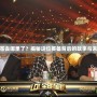 聯(lián)盟小蒼去哪里了？揭秘這位英雄背后的故事與未來動(dòng)態(tài)