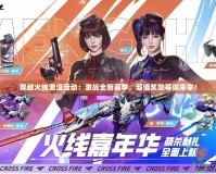 穿越火線激浪活動(dòng)：激戰(zhàn)全新賽季，超值獎(jiǎng)勵(lì)等你來(lái)拿！