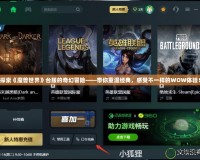 探索《魔獸世界》臺服的奇幻冒險——帶你重溫經典，感受不一樣的WOW體驗！