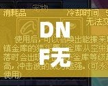 DNF無限貓頭鷹有必要買嗎？超值評測與深度分析！