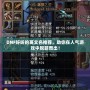 DNF好聽(tīng)的英文名推薦，助你在人氣游戲中脫穎而出！