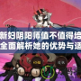 絡(luò)新婦陰陽(yáng)師值不值得培養(yǎng)？全面解析她的優(yōu)勢(shì)與適用場(chǎng)景