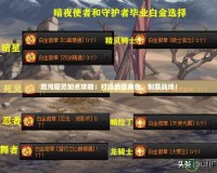 混沌魔靈加點(diǎn)攻略：打造最強(qiáng)角色，制霸戰(zhàn)場(chǎng)！