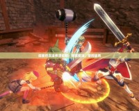探索符文法師澤拉斯：駕馭魔法，掌控戰(zhàn)場