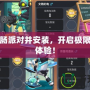 下載香腸派對并安裝，開啟極限吃雞新體驗！