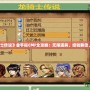 PSP《龍騎士傳說(shuō)》金手指CMF全攻略：無(wú)限道具、經(jīng)驗(yàn)翻倍、輕松過(guò)關(guān)！