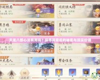 天龍八部心法有用嗎？探尋其背后的秘密與現(xiàn)實價值