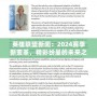 英雄聯(lián)盟新聞：2024賽季新變革，精彩紛呈的未來之戰(zhàn)