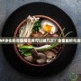 DNF凈化的靈魂箱任務(wù)可以做幾次？全面解析與攻略