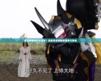 虛空假面叫什么名字？探索背后神秘的面具與角色
