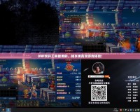DNF雙開工具能用的，暢享更高效游戲體驗！